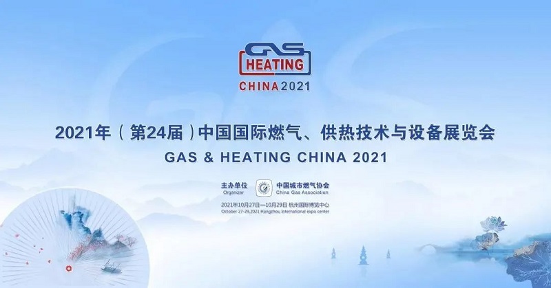 衡水多元儀表有限公司誠邀您參加2021年第24屆中國國際燃?xì)?、供熱技術(shù)與設(shè)備展覽會